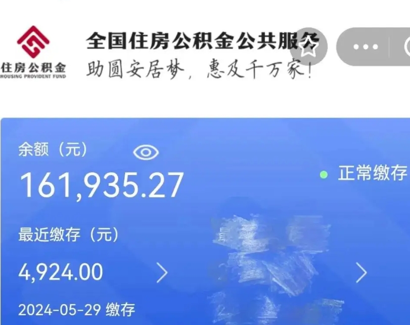 弥勒辞职后取出公积金（辞职后公积金取出来）